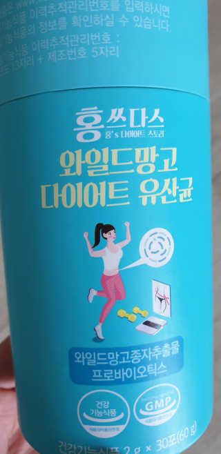 홍쓰다스 다이어트유산균, 체지방감소와 장건강개선 — 4.5점을 준 리뷰어가 2020년 1월 올린 사용 사진