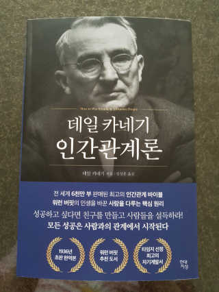 현대지성 데일 카네기 인간관계론 — 4점을 준 리뷰어가 2020년 3월 올린 사용 사진