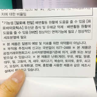 CUISINEDEGGUTI 꾸티 알로에 프로바이오틱스S+ — 4점을 준 리뷰어가 2017년 11월 올린 사용 사진