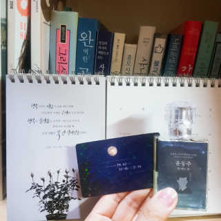 글입다 공방 윤동주 별 헤는 밤 북퍼퓸 30ml — 3.83점을 준 리뷰어가 2019년 5월 올린 사용 사진
