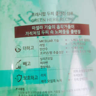 프레시팝 그린허브 레시피 샴푸 — 5점을 준 리뷰어가 2018년 8월 올린 사용 사진