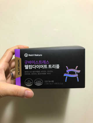 뉴트리네이처 굿바이 스트레스 웰컴 다이어트 트리플 — 5점을 준 리뷰어가 2019년 11월 올린 사용 사진