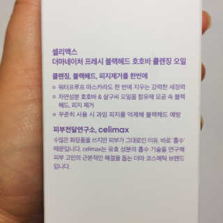 셀리맥스 프레시 클렌징오일 — 5점을 준 리뷰어가 2019년 1월 올린 사용 사진