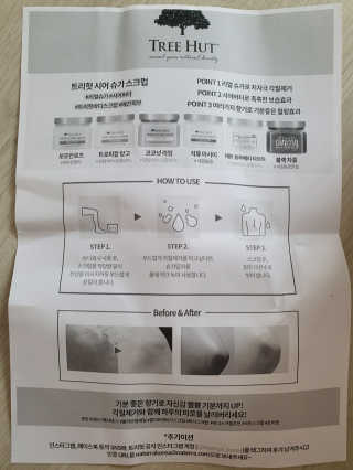트리헛 시어슈가 바디스크럽 6종 — 5점을 준 리뷰어가 2019년 12월 올린 사용 사진