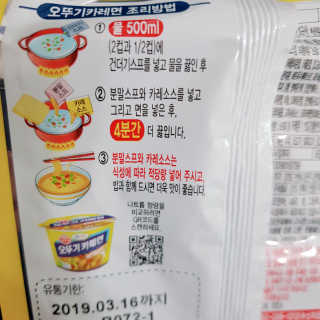 오뚜기카레면 2차 모집 — 4점을 준 리뷰어가 2019년 2월 올린 사용 사진