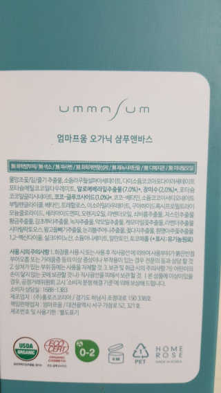 엄마프움 시알릴락토스 오가닉 샴푸앤바스 — 5점을 준 리뷰어가 2019년 10월 올린 사용 사진