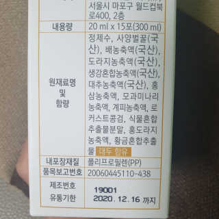 라잘코리아 미세먼지 디톡스, 호흡기 건강엔 배도바 — 5점을 준 리뷰어가 2020년 2월 올린 사용 사진