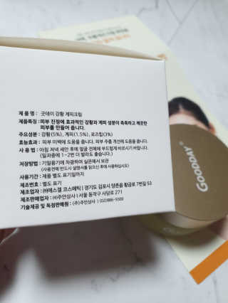 GoodDay Skincare GoodDay 강황 크림 — 4점을 준 리뷰어가 2019년 6월 올린 사용 사진