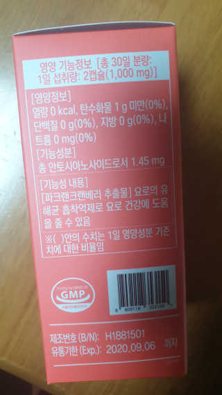 네츄럴굿띵스 잇츠 크랜베리 1병 30일분 — 1.5점을 준 리뷰어가 2019년 10월 올린 사용 사진