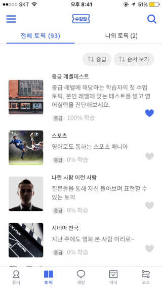 [튜터링] 원어민 1:1 영어회화 레슨권 — 5점을 준 리뷰어가 2017년 8월 올린 사용 사진