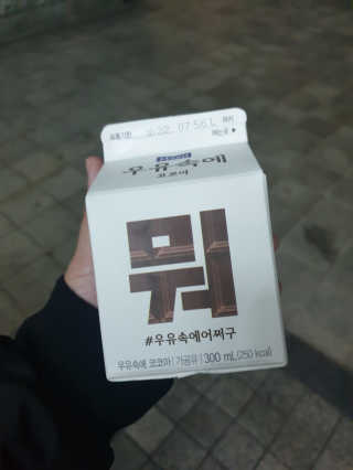 [매일유업] 우유속에 어쩌구_3개 세트 모바일 쿠폰 — 5점을 준 리뷰어가 2019년 10월 올린 사용 사진