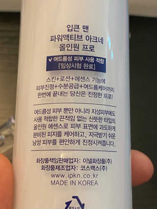 입큰뉴욕 입큰맨  파워 액티브 아크네 올인원 프로 — 4.5점을 준 리뷰어가 2020년 1월 올린 사용 사진