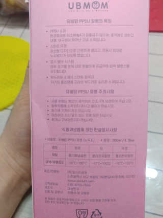 유비맘 PPSU 젖병 노꼭지_200ml_컬러 랜덤 발송 — 4점을 준 리뷰어가 2020년 1월 올린 사용 사진