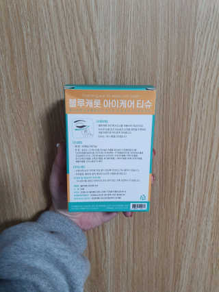 블루캐롯 닦는 루테인, 아이케어 티슈 20P — 3점을 준 리뷰어가 2019년 11월 올린 사용 사진