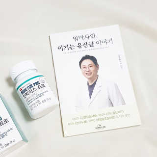 라플레 염창환 박사의 3세대 유산균, 인빅터스 프로 — 5점을 준 리뷰어가 2018년 9월 올린 사용 사진
