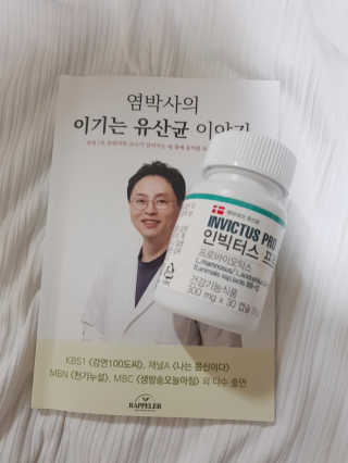 라플레 염창환 박사의 3세대 유산균, 인빅터스 프로 — 5점을 준 리뷰어가 2018년 9월 올린 사용 사진