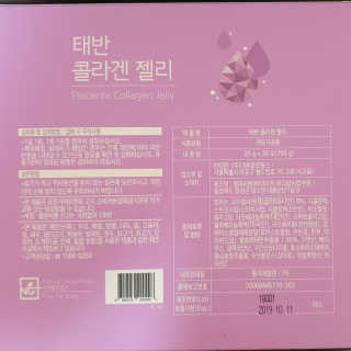 네츄럴굿띵스 태반 콜라겐 젤리 15포 — 4.5점을 준 리뷰어가 2019년 3월 올린 사용 사진