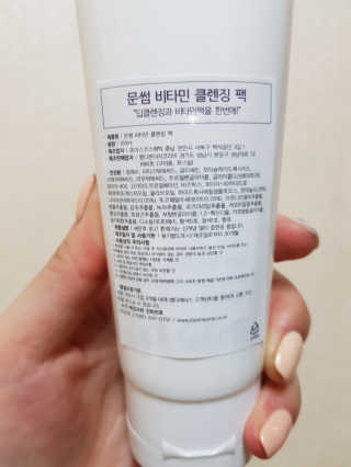 MOONSOME 문썸 비타민 클렌징팩 — 4점을 준 리뷰어가 2019년 3월 올린 사용 사진