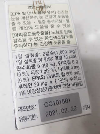 일맥네이처스퀘어 눈편한에센셜 — 4.5점을 준 리뷰어가 2019년 8월 올린 사용 사진