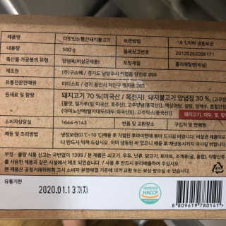 미티스트 더 맛있는 소담 소불고기 + 도담 돼지 불고기 — 5점을 준 리뷰어가 2019년 2월 올린 사용 사진