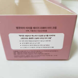땡큐파머 미라클 에이지 리페어 아이크림 — 5점을 준 리뷰어가 2019년 8월 올린 사용 사진