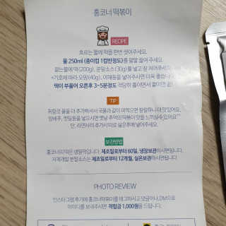 [홍코너떡볶이]옛날떡볶이 인기맛 4팩세트 — 5점을 준 리뷰어가 2019년 11월 올린 사용 사진