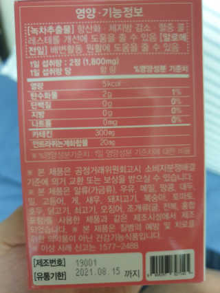 예뻐지는카테킨 예뻐지는 카테킨 1박스 1개월분 — 5점을 준 리뷰어가 2020년 2월 올린 사용 사진