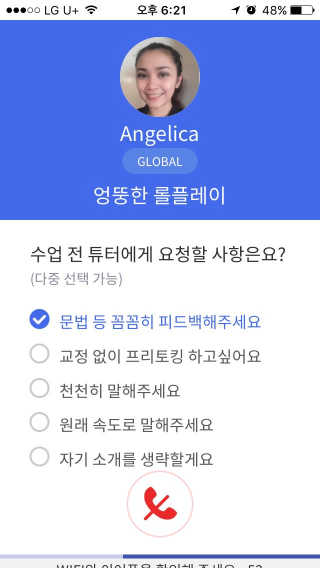 [튜터링] 원어민 1:1 영어회화 레슨권 — 5점을 준 리뷰어가 2017년 8월 올린 사용 사진