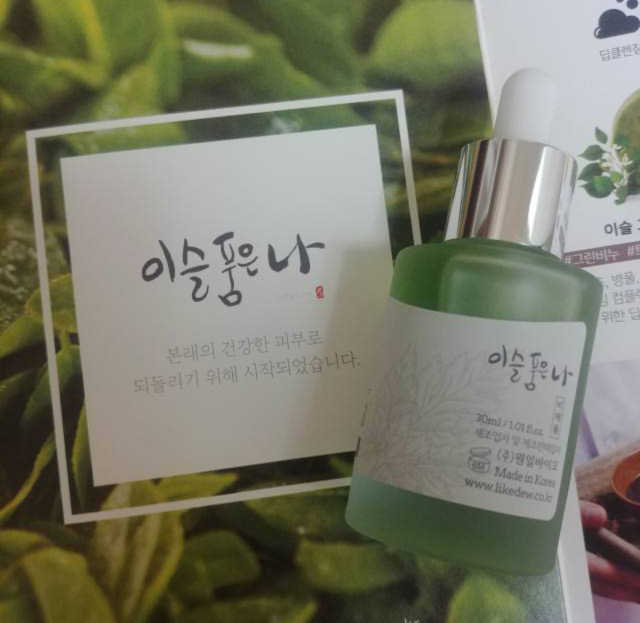 [이슬품은나] 그린 시그널 듀 오일 리뷰 사진