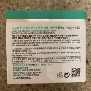 지고트 비타솔루션12 카밍 앰플 크림 100ml — 5점을 준 리뷰어가 2019년 7월 올린 사용 사진