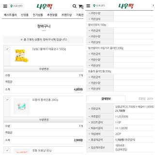 [강남,강서지역 한정]온라인편의점 나우픽 2만원 쿠폰 — 4점을 준 리뷰어가 2019년 5월 올린 사용 사진
