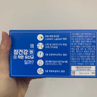 프롬바이오 엄마의 마음을 담은 장건강엔 더 착한 유산균 — 5점을 준 리뷰어가 2020년 1월 올린 사용 사진