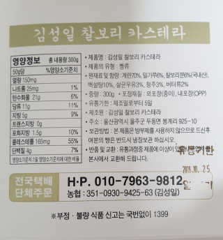 김성일찰보리카스테라 — 1점을 준 리뷰어가 2019년 10월 올린 사용 사진