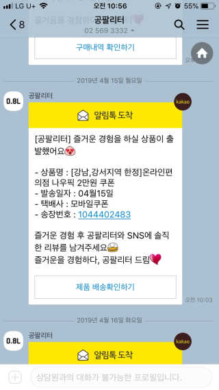 [강남,강서지역 한정]온라인편의점 나우픽 2만원 쿠폰 — 1점을 준 리뷰어가 2019년 4월 올린 사용 사진