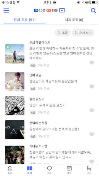 [튜터링] 원어민 1:1 영어회화 레슨권 — 3점을 준 리뷰어가 2017년 8월 올린 사용 사진