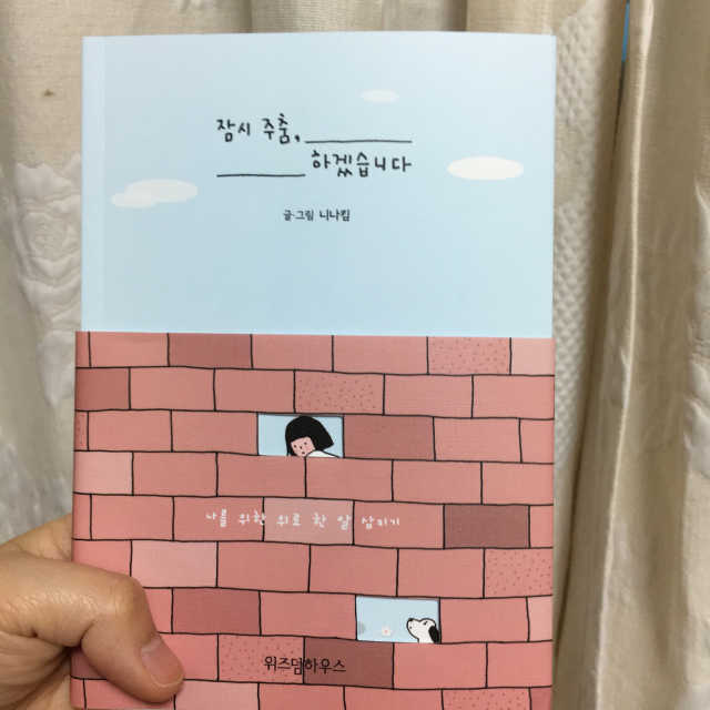잠시 주춤, 하겠습니다 리뷰 사진