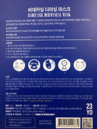23years old 바데카실 더마실 마스크 — 5점을 준 리뷰어가 2017년 12월 올린 사용 사진