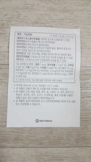 뉴트리네이처 굿바이 스트레스 웰컴 다이어트 트리플 — 5점을 준 리뷰어가 2019년 10월 올린 사용 사진