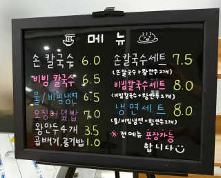 칼국수에끌림 [칼국수에 끌림] 손칼국수+비빔칼국수+왕만두4개 — 5점을 준 리뷰어가 2018년 9월 올린 사용 사진