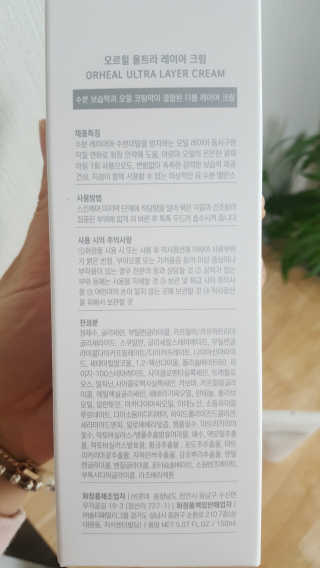 오르힐 울트라레이어 크림 — 5점을 준 리뷰어가 2020년 2월 올린 사용 사진