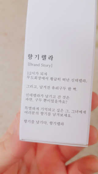 백화점 1층 향기, 향기렐라 니치섬유향수 — 5점을 준 리뷰어가 2019년 2월 올린 사용 사진