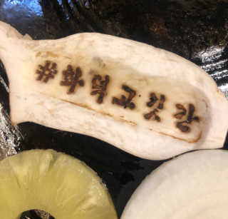 [화덕고깃간 마곡발산점] 화덕삼겹살2인분 — 5점을 준 리뷰어가 2019년 5월 올린 사용 사진