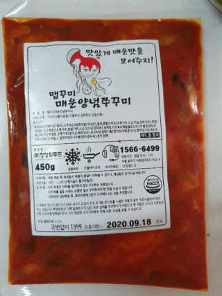 맵꾸미 쭈꾸미볶음 450g — 5점을 준 리뷰어가 2019년 10월 올린 사용 사진