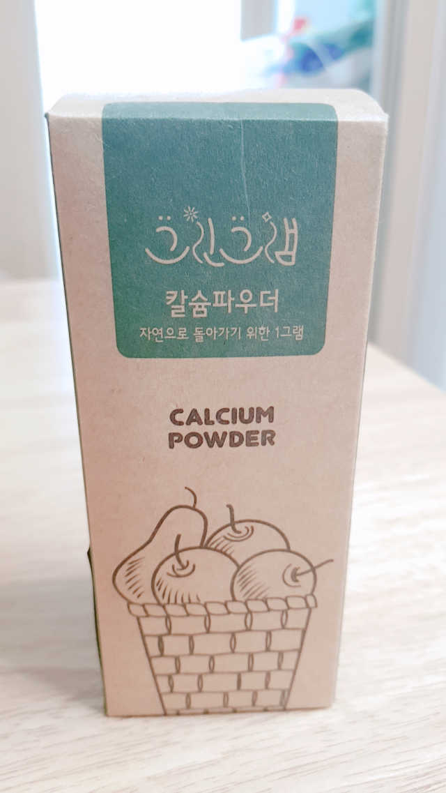 친환경 과일세정제 그린그램 칼슘파우더 1통 150g 리뷰 사진