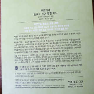 [후르디아] 청포도 매끈약산성 필링 패드_50매 세트 — 5점을 준 리뷰어가 2019년 9월 올린 사용 사진