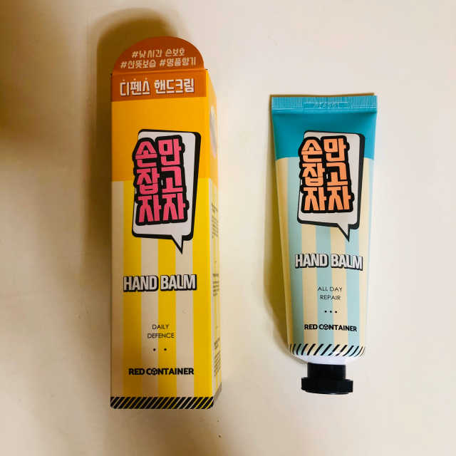 레드컨테이너 손만잡고자자 핸드밤 2종 리뷰 사진