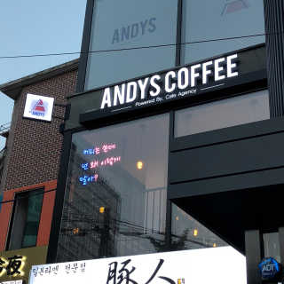 앤디스 커피 [앤디스커피] 음료2잔 + 디저트 set — 3점을 준 리뷰어가 2018년 8월 올린 사용 사진