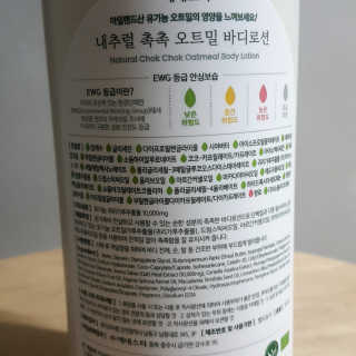 (주)에네스티 내추럴 촉촉  오트밀 바디로션 500ml — 4점을 준 리뷰어가 2020년 3월 올린 사용 사진