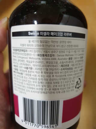 SWISSE 스위스 미셀라 메이크업 리무버 — 3.5점을 준 리뷰어가 2019년 12월 올린 사용 사진