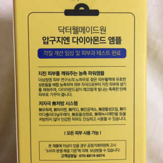 닥터웰메이드원 압구지엔 다이아몬드 링거앰플 — 5점을 준 리뷰어가 2019년 1월 올린 사용 사진